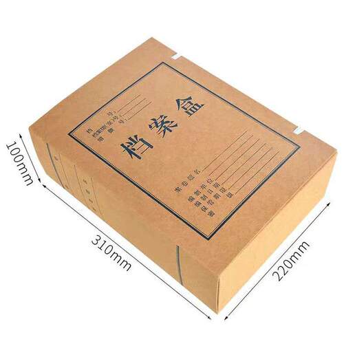 档案盒牛皮纸10cm文件资料盒无酸纸文件收纳盒可印办公档案盒