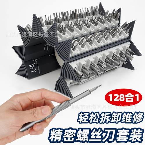128合一螺丝刀套装家用拆机维修工具圆筒便携式多功能手动螺丝批