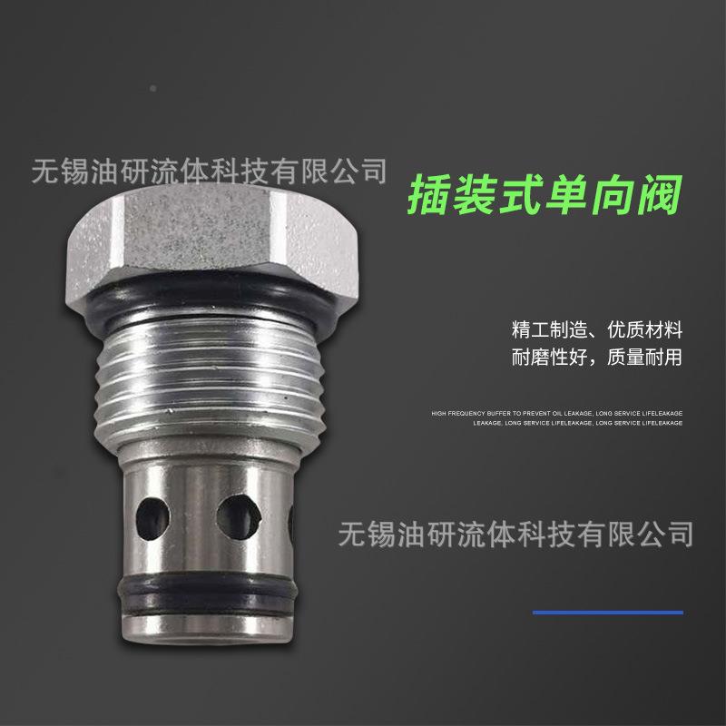 DF1/0装式CCV04螺纹单向阀DFY08-00液插压0保压阀LCV-12止回阀116