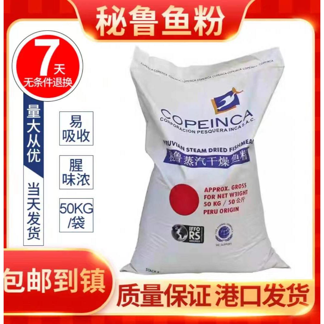 秘鲁TASA鱼粉天津港货源.饲料级貂狐宠物水产饲料蛋白68%