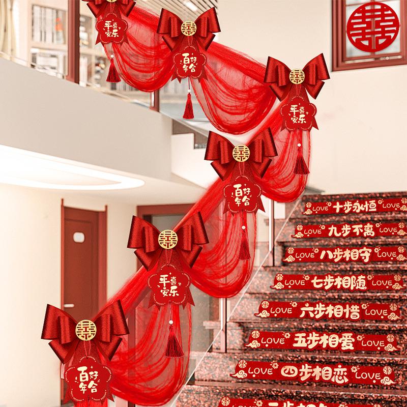 结婚大楼梯扶手装饰婚QGI布置装套订婚男方婚礼房女方婚庆用品全