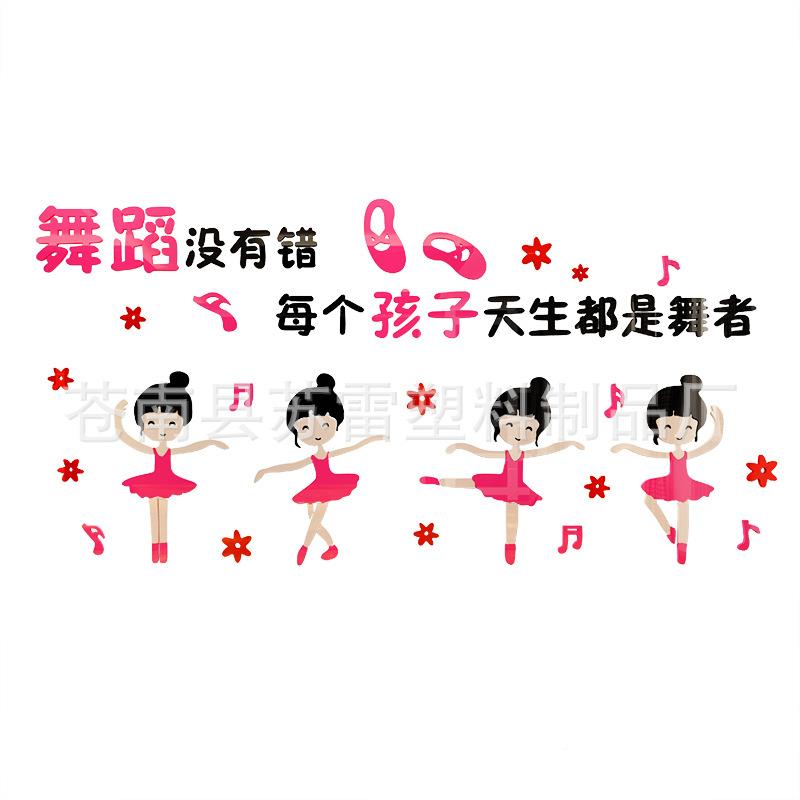 舞文蹈墙贴舞3d立艺体术学校跳辅导班化墙装GFV饰贴纸舞蹈教室墙