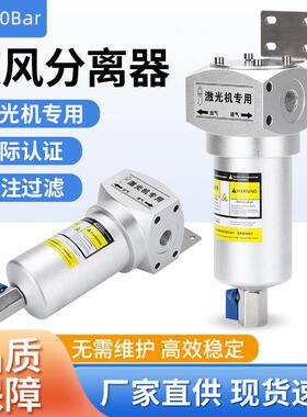 旋风式威尔克森激光机AF-1000过滤器AE-1200旋风式高效气水分离器