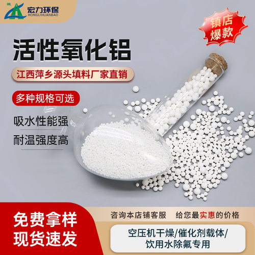 活性氧化铝球 氧化铝颗粒3-5mm  吸水率高 空压机用  球形干燥剂