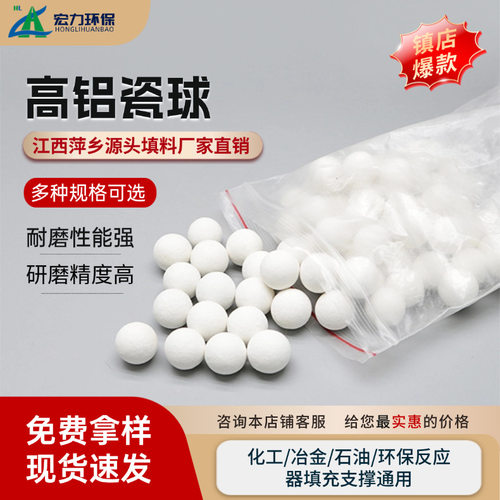 高铝瓷球供应 耐磨损 化工填料塔填料支撑球 高纯度氧化铝瓷球
