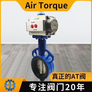 AIRTORQUE气动对夹软密封蝶阀 D671AT快速切断调节阀气动对夹蝶阀