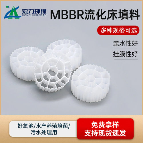 MBBR流化床填料 滤材生化池污水处理用 好氧池MBBR悬浮生物填料