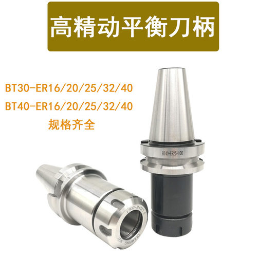 数控刀柄高精BT40-ER32数控机床动平衡刀柄BT30-ER25/ER20/ER16CN