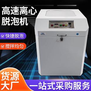 电动真空脱泡机硅胶油墨涂料设备 高速离心混料搅拌机实验室立式