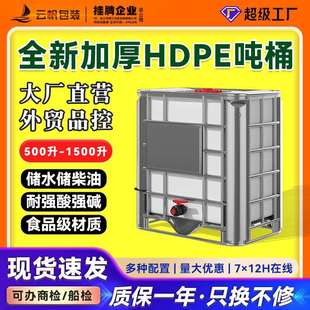 全新ibc吨桶500升方形塑料桶水箱化工桶储水蓄水罐框架柴油桶吊装