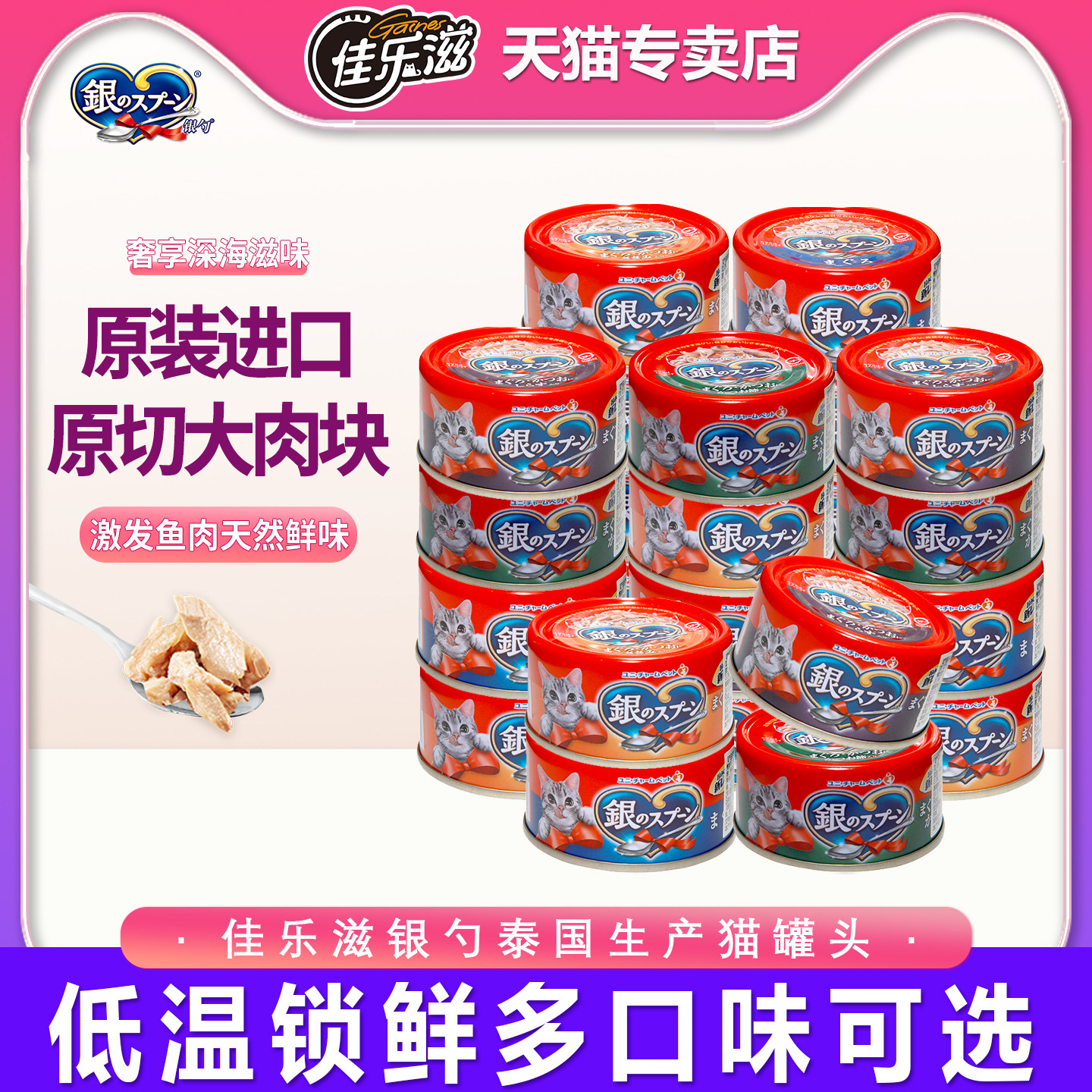 日本佳乐滋银勺猫罐头泰国零食粮