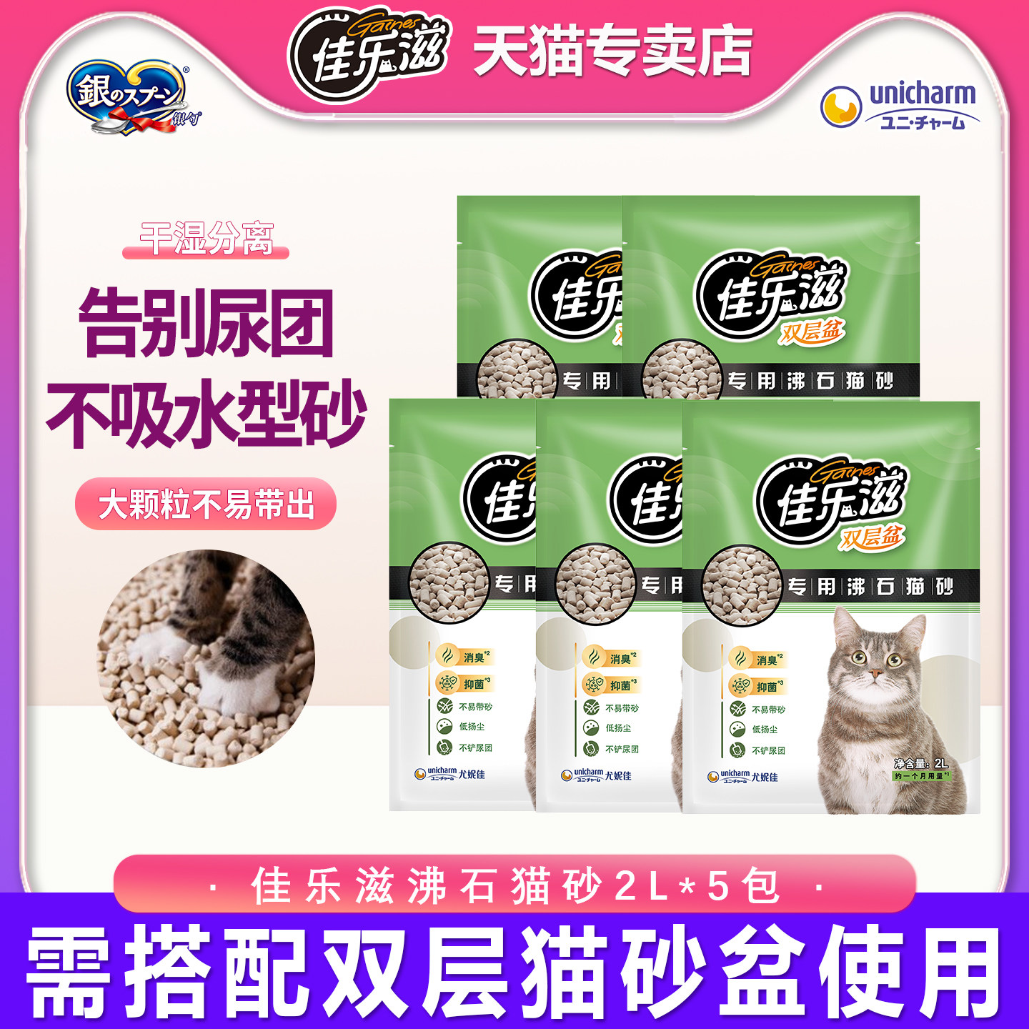 佳乐滋原装正品沸石猫砂2L*5包图片