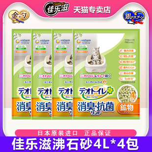 日本原装 佳乐滋进口双层盆专用沸石猫砂除臭低尘不结团4包 正品