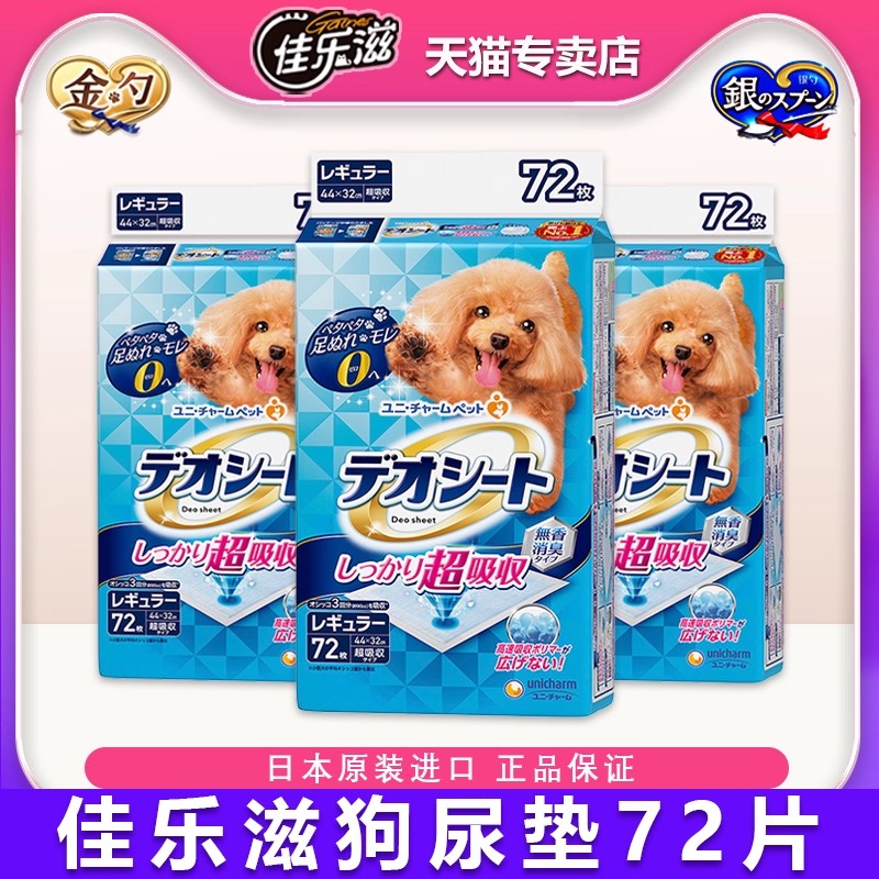 尤妮佳佳乐滋进口72片狗尿垫
