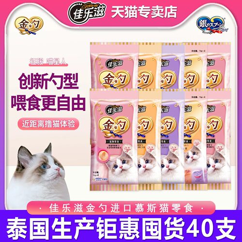 佳乐滋金勺泰国进口慕斯猫咪零食