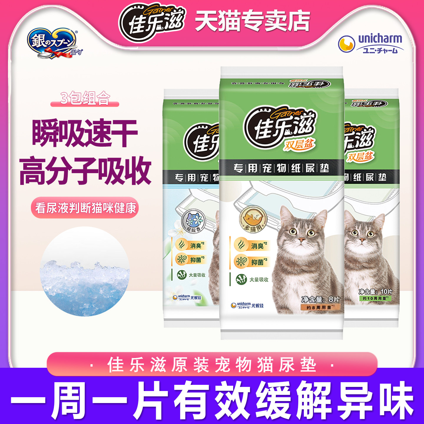 【原装正品】佳乐滋尿垫30片除臭吸水宠物双层猫砂盆专用尿不湿