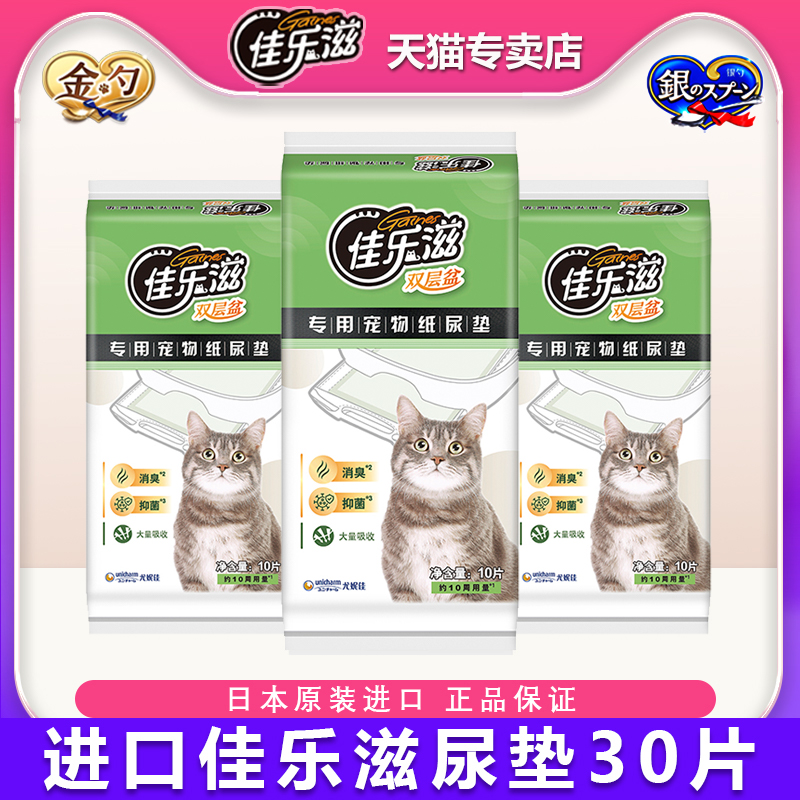 原装进口佳乐滋双层盆猫尿垫30片