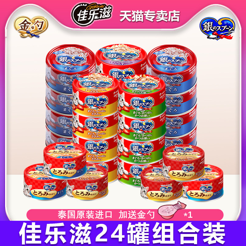 日本佳乐滋银勺猫罐头软包泰国进口24罐金枪鱼鸡肉营养零食湿粮