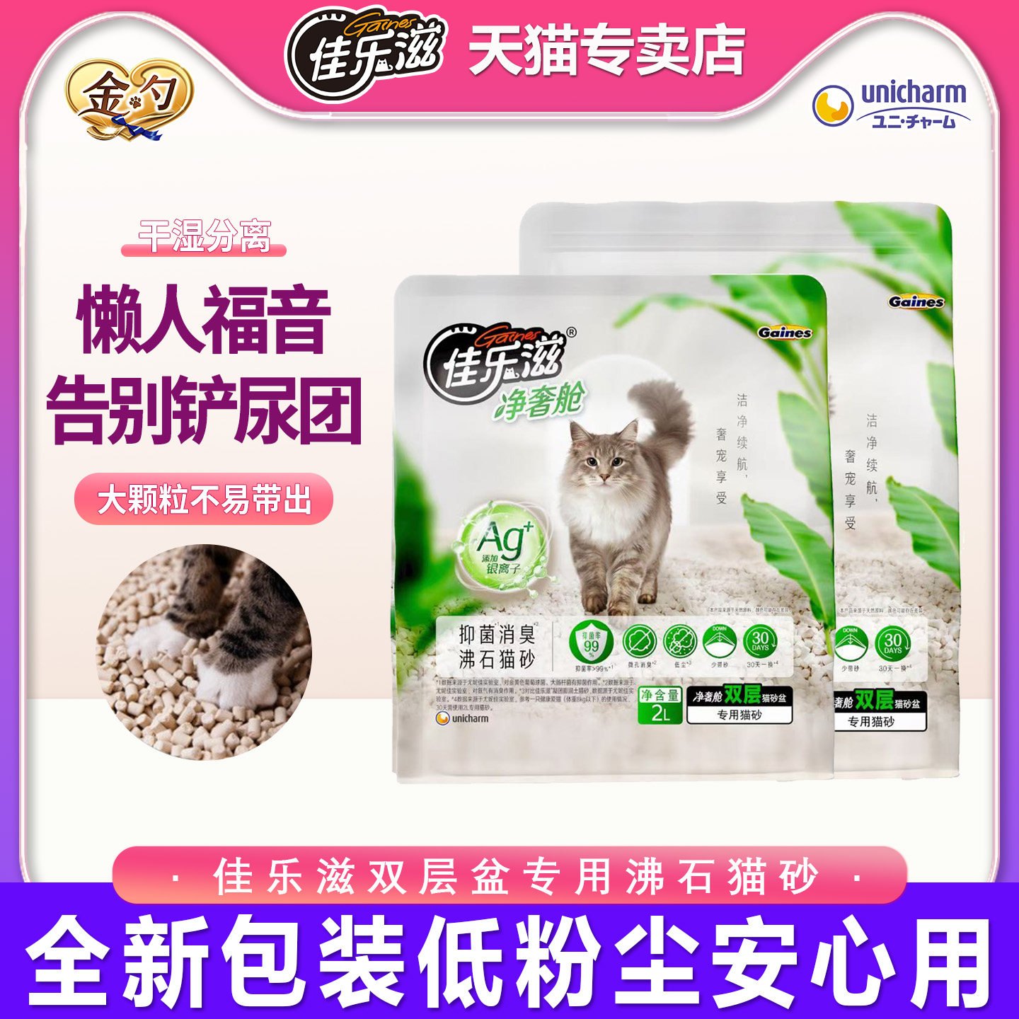 佳乐滋沸石猫砂净奢仓免铲尿去味除臭猫咪双层猫砂盆猫厕专用沙