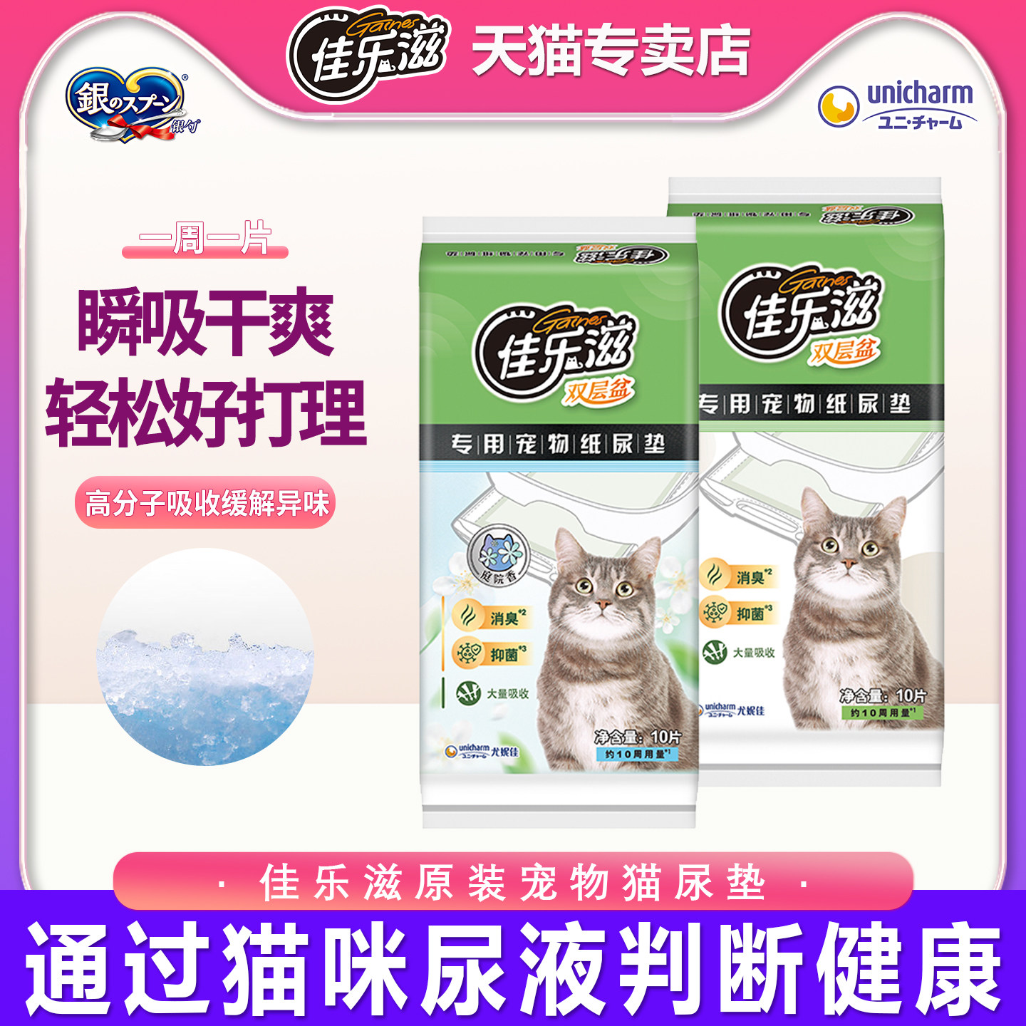 佳乐滋尿垫双层猫砂盆专用猫咪尿垫加厚吸水宠物用品尿片尿不湿