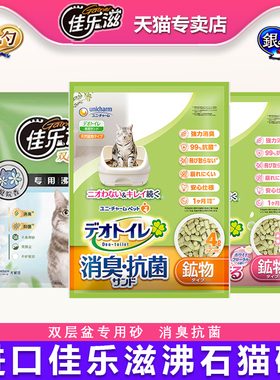 佳乐滋双层猫砂盆专用沸石猫砂除臭无粉尘不结团猫砂进口沸石猫沙