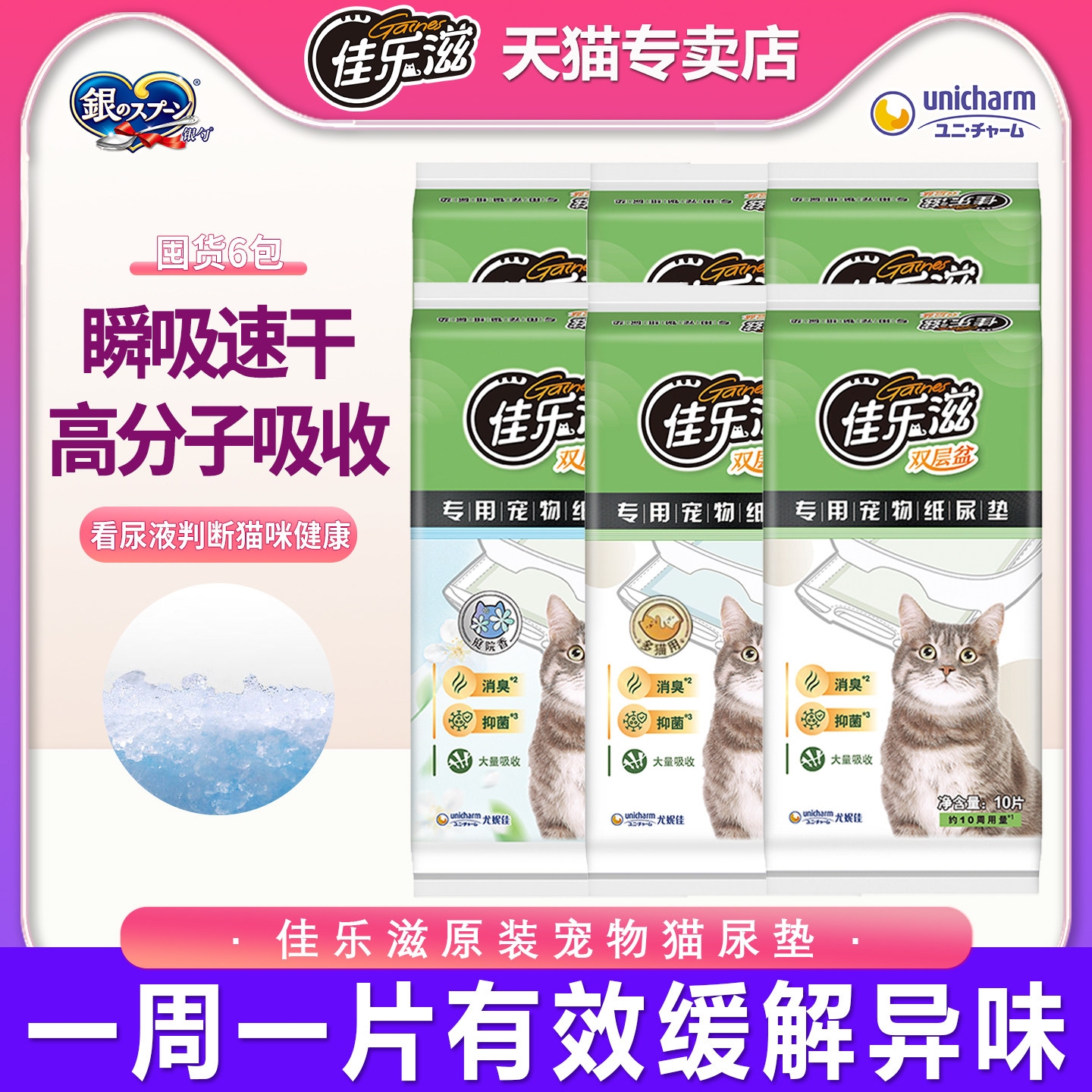 【囤货1年量】正品佳乐滋尿垫6包装双层猫砂盆专用加厚吸水防渗透