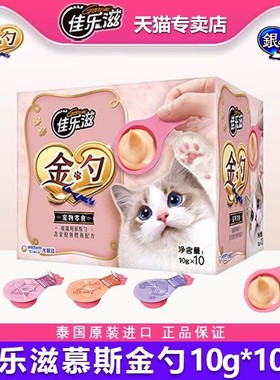 佳乐滋金勺泰国进口慕斯猫零食金枪鱼营养美味湿粮猫条10g*10支