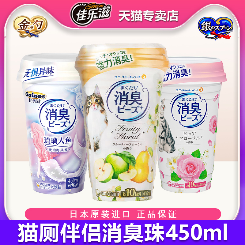 佳乐滋消臭珠猫砂盆专用除臭珠