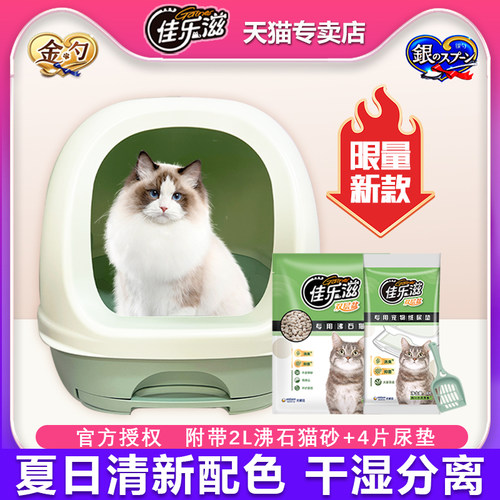 佳乐滋双层猫砂盆限量套装配猫砂
