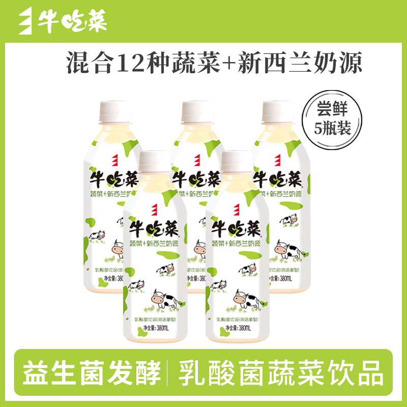 混合12种蔬菜酸奶饮品