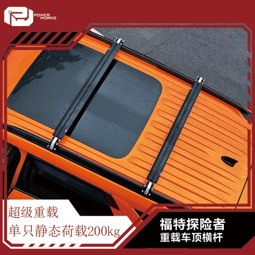 福特探险者/锐界车顶行李架