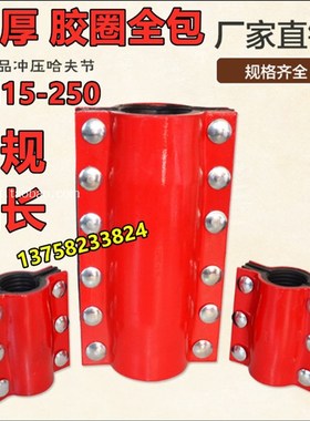 加长加厚红色抢修节DN15-250密封胶圈全包加长300长65 80 100 150