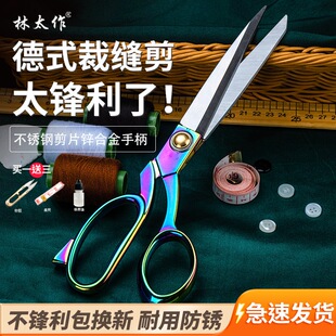 林太作11寸德式 剪子 不锈钢裁缝剪刀裁布专用大剪刀工业用缝纫服装