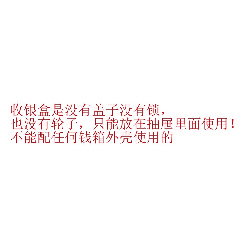 无盖子无锁收银盒港币现金收银抽屉桌面收纳零钱纸币分类钱格简易