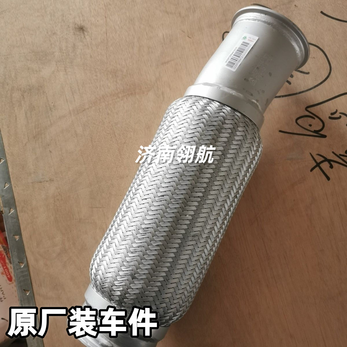重汽新斯太尔 D7B卡车系列排气软连接挠性管 WG9725544101