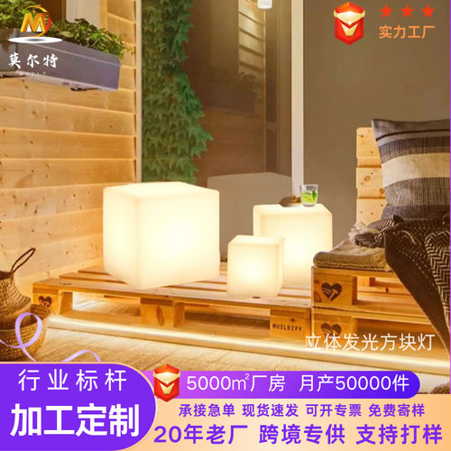 定制变色夜光正方体装饰灯