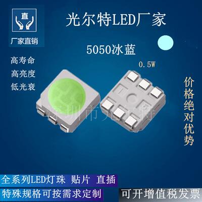 led5050冰蓝0.5W高亮贴片LED发光二极管SMD5050冰蓝150MA灯珠