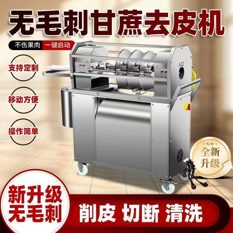 甘蔗削皮全自动商用一体机去皮切段新款电动机器摆摊一件包邮