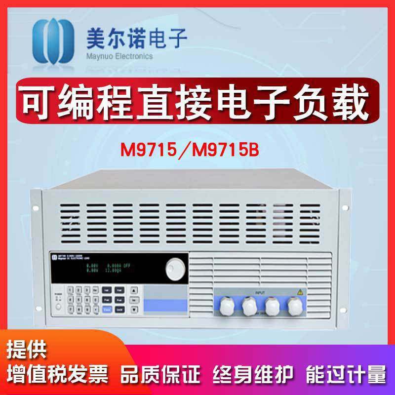 美尔诺M9715B可编程直流电子负载仪双排四路120A/500V/1800W