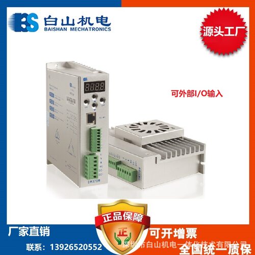DM378M 白山驱动器 厂家直销价