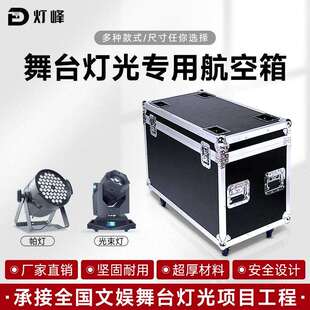 led帕灯航空箱舞台光束摇头工具功放线材箱调音台机柜航空箱