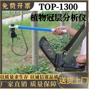 TOP-1300植物冠层分析仪植物性状仪器
