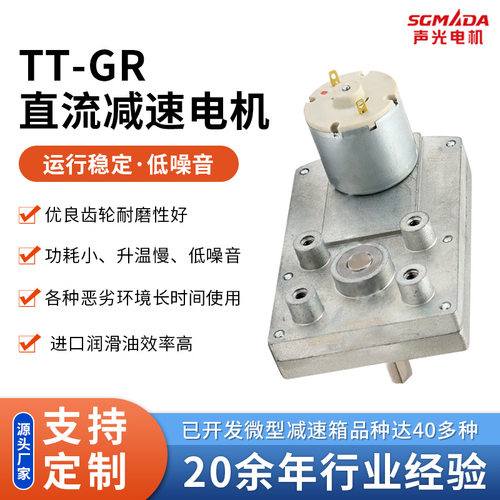 TT-GR 方形直流减速电机