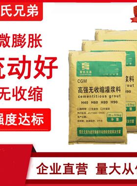 厂家批发高强度无收缩灌浆料通用型基础设备支座二次结构加固H60