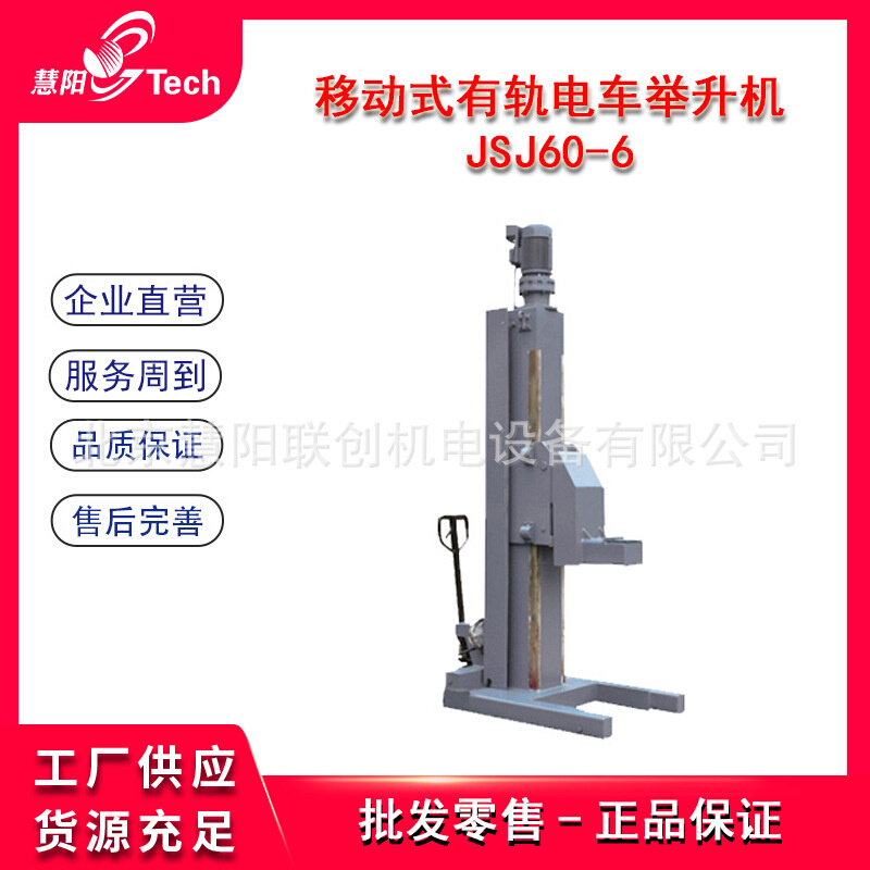 移动式有轨电车举升机电力机车火车轻轨特种车重型举升机JSJ60-6