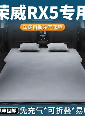 适用于荣威RX5后备箱床垫睡觉垫max车载充气床Plus床汽车后排睡垫