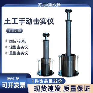 标准手动轻型重型击实仪国标部标土壤土工击实仪配件击实筒击锤