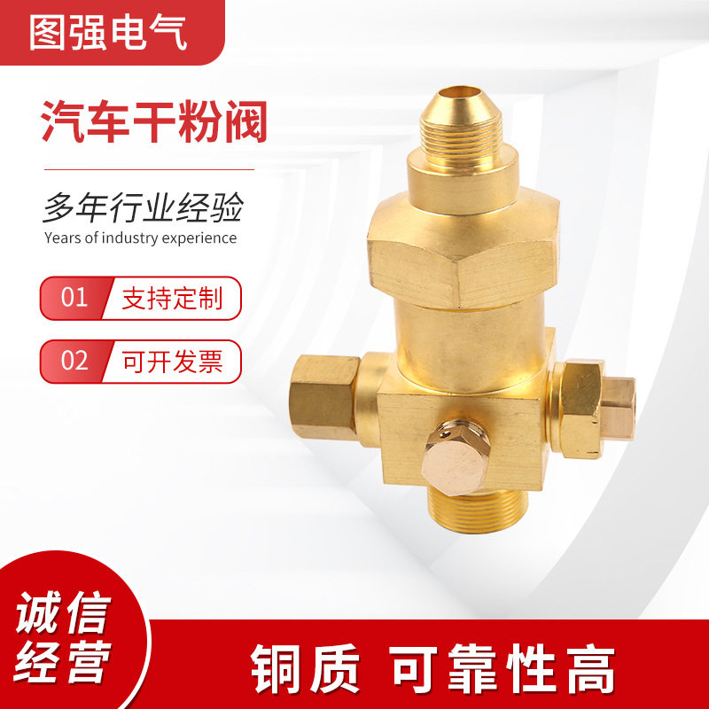汽车干粉阀XFCRF铜质车用电磁瓶头阀干粉灭火系统部件汽车容器阀