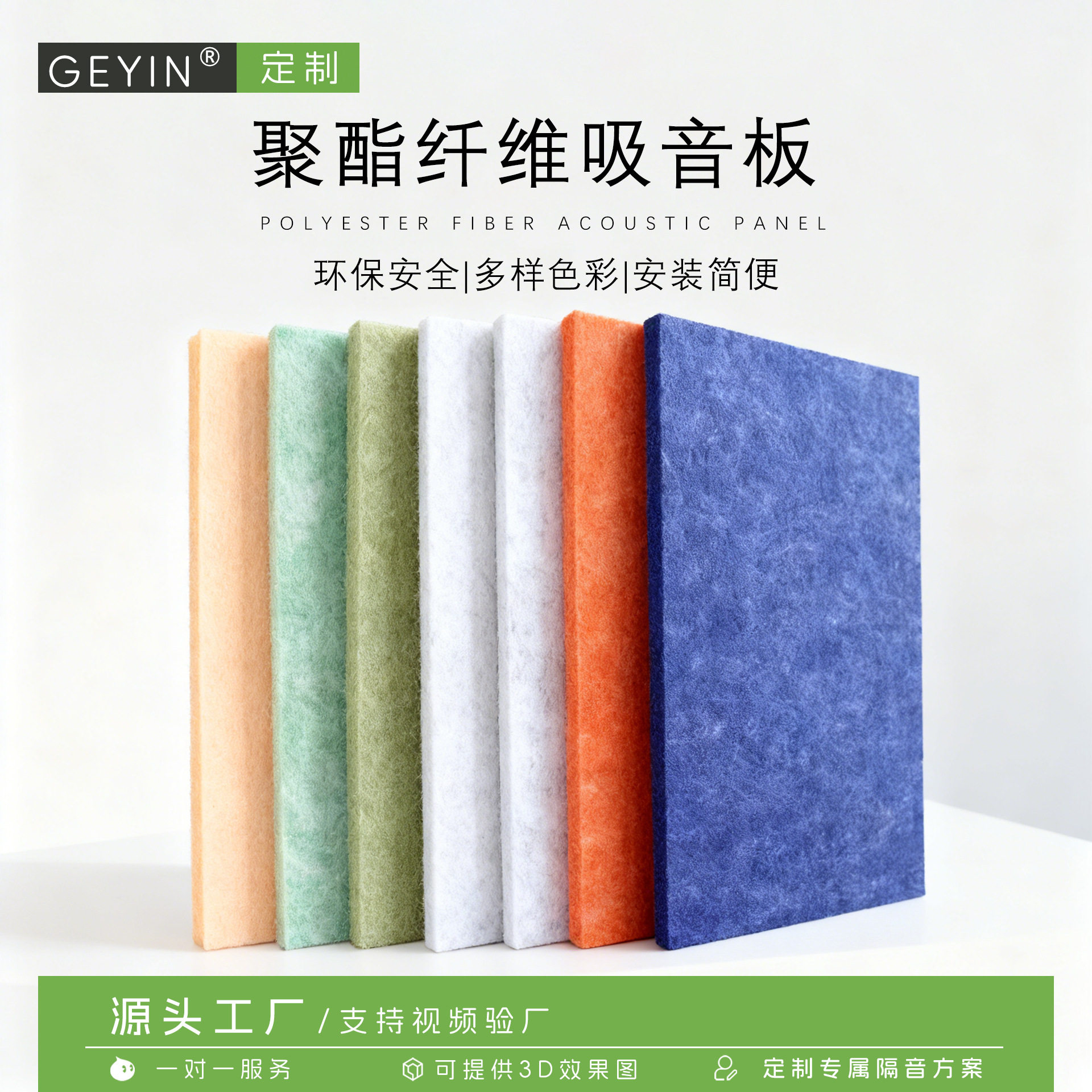 GEYIN聚酯纤维吸音板ktv幼儿园琴房影音室墙面装饰环保吸音毛毡板