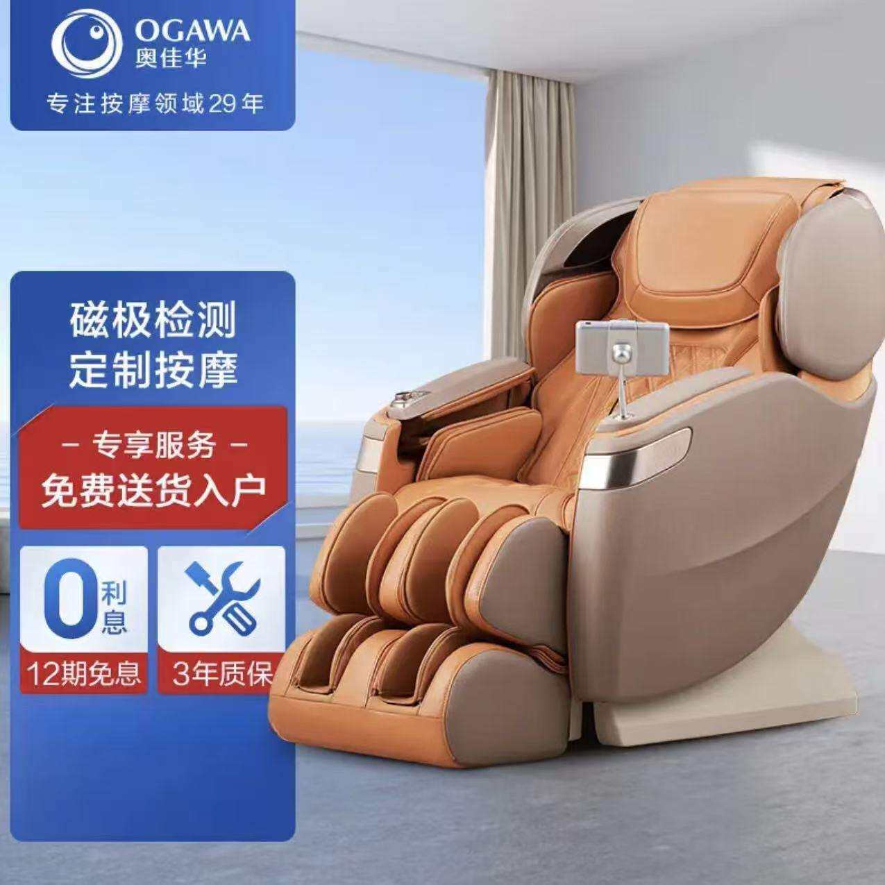 奥佳华（OGAWA）按摩椅全身零重力太空舱电动椅4D御手温感大师椅